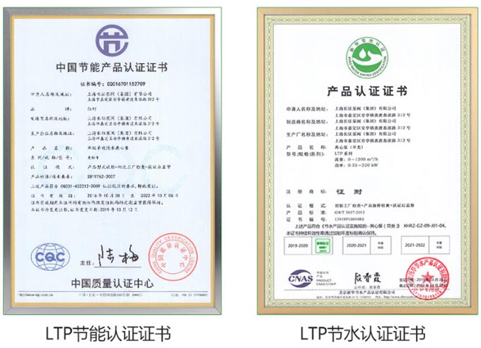節能水泵節能認證證書和節水認證證書圖