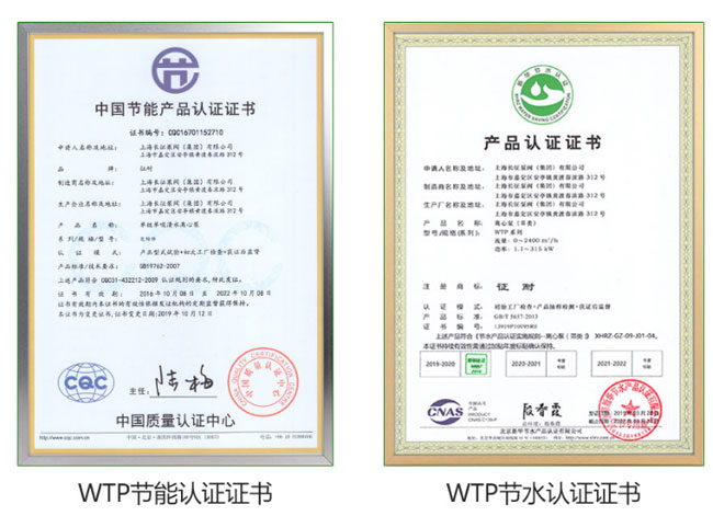 節能水泵節能認證證書與節水認證證書圖片