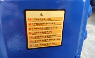 循環泵安全操作規定圖