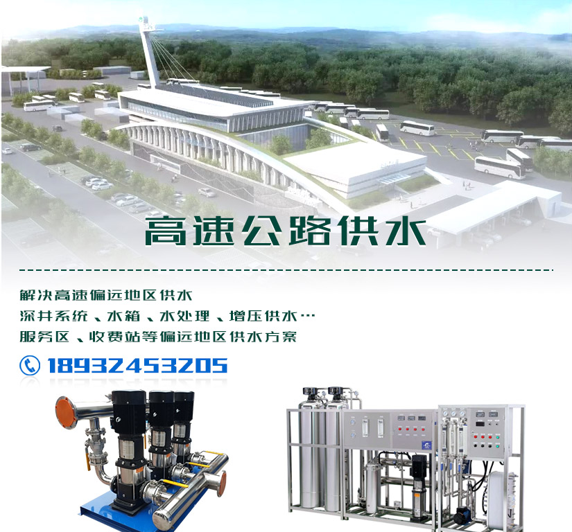 鄉鎮集中供水設備