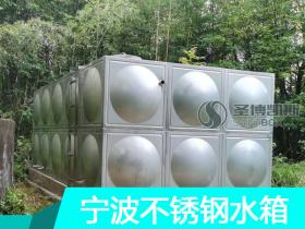 寧波不銹鋼水箱，304不銹鋼水箱廠家|定制生產|價格優惠